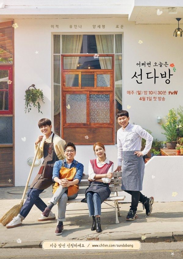 (사진=tvN 선다방 포스터)