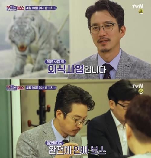 사진=tvN '문제적보스' 방송캡처