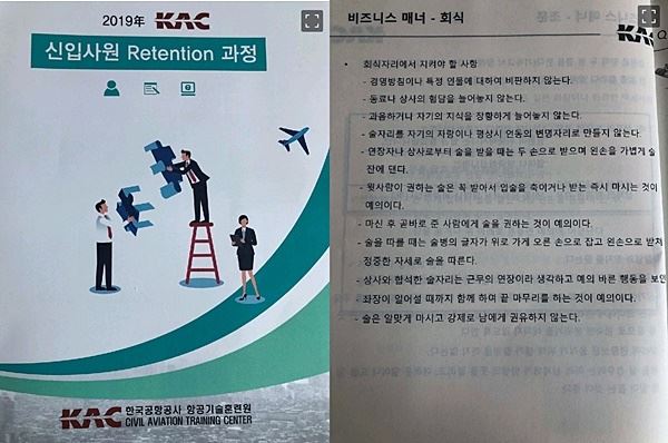 직장인 익명 커뮤니티 애플리케이션 '블라인드'에 등장한 한국공항공사 신입사원 교육자료 (사진=블라인드 캡처)