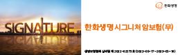 한화생명