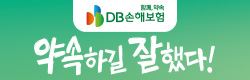 DB손해보험