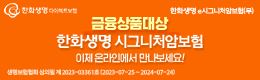 한화생명
