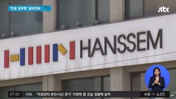 한샘 성폭행(사진=JTBC 방송화면)