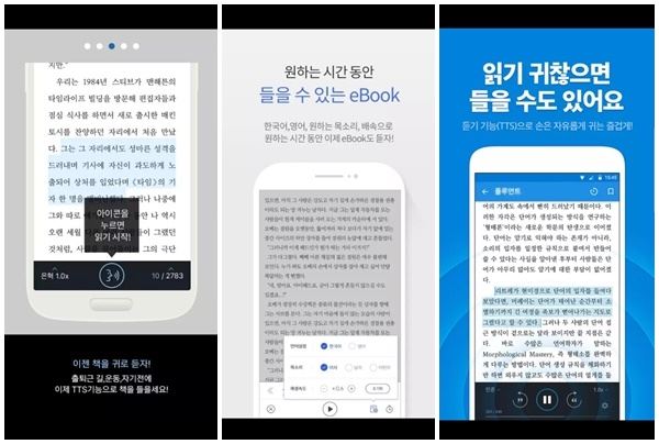 (사진=예스24, 교보문고, 리디북스 전자책 어플)