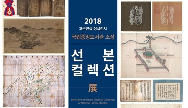 (사진=국립중앙도서관)
