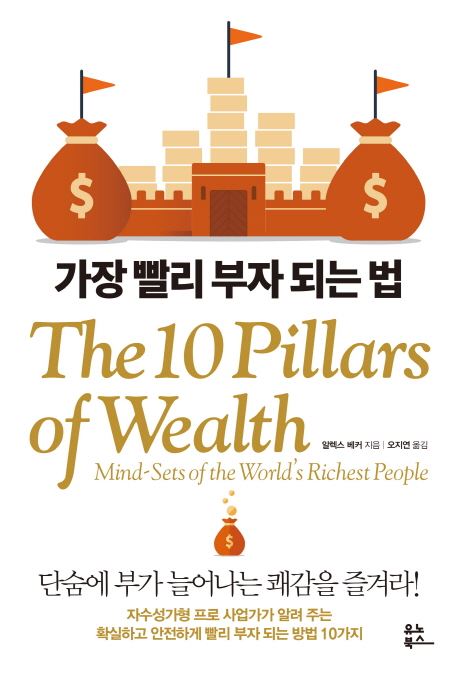 (사진='가장 빨리 부자되는 법' 책표지)