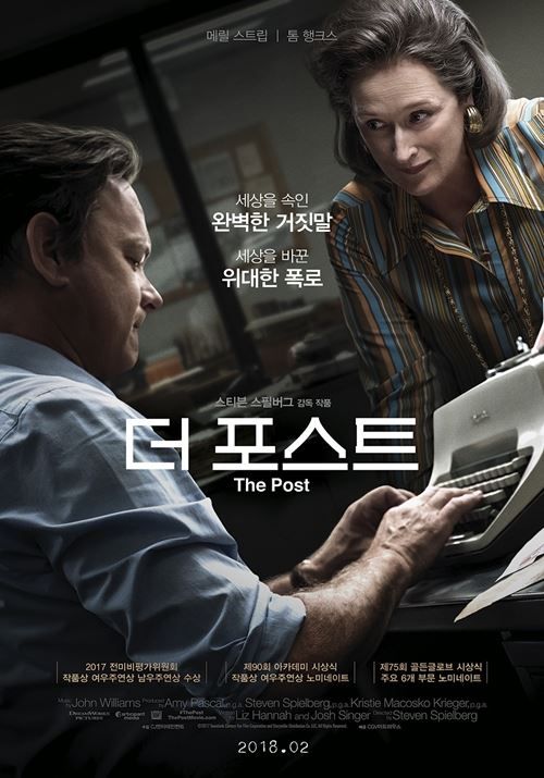 '더 포스트' 메인포스터