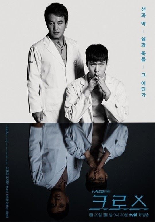 크로스(사진=tvN 제공)