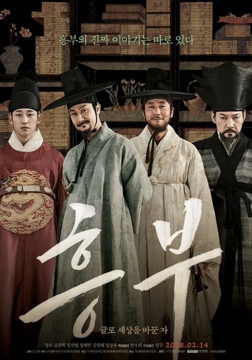 '흥부' 포스터(사진=롯데엔터테인먼트)