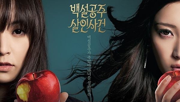 (사진=영화 '백설공주 살인사건' 스틸컷)