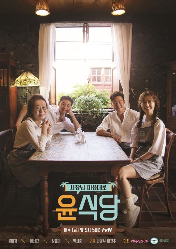 윤식당2(사진=tvN 제공)