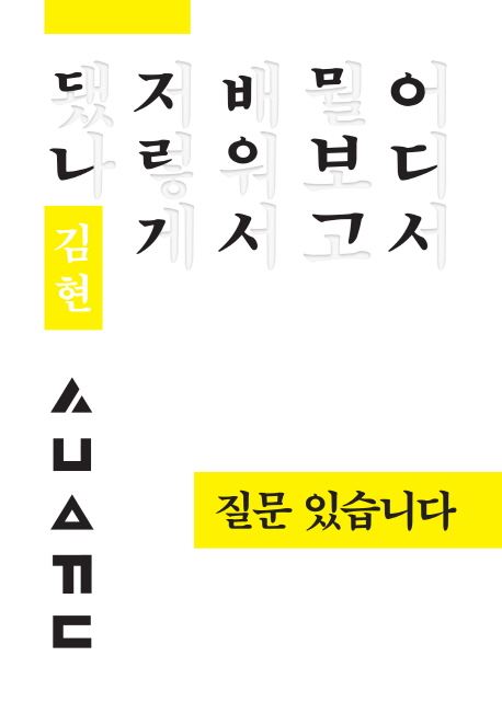 (사진='질문 있습니다' 책표지)