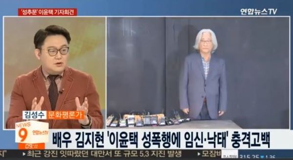 연극배우 김지현 폭로(사진=연합뉴스TV)