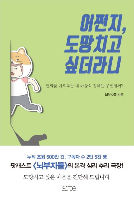 (사진='어쩐지, 도망치고 싶더라니' 책표지)