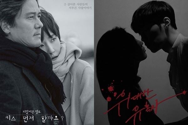 (사진=SBS 키스 먼저 할까요, MBC 위대한 유혹자 포스터)