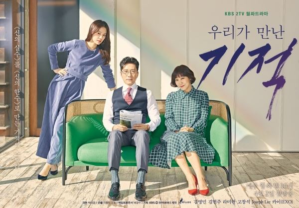 우리가 만난 기적 (사진=KBS 우리가 만난 기적 포스터)