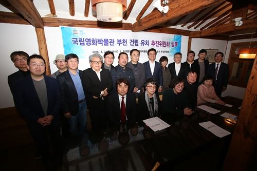 국립영화박물관 추진위원회