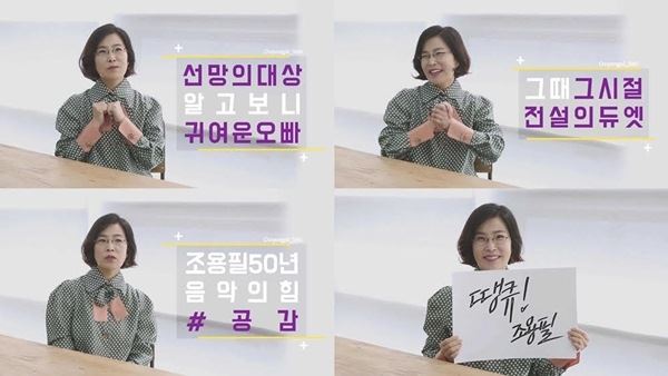(사진=조용필 50주년 추진위원회)