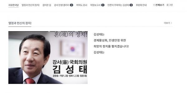 (사진=자유한국당 홈페이지)