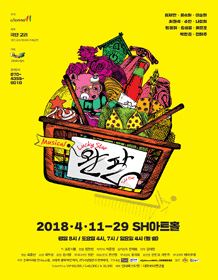 뮤지컬 럭키스타 완판 포스터