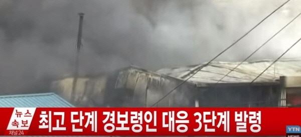 인천 화재(사진=YTN 화면 캡처)