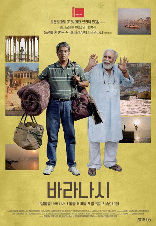 '바라나시' 포스터(사진=(주)마노엔터테인먼트)