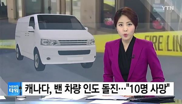 캐나다 토론토(사진=방송화면 캡쳐)