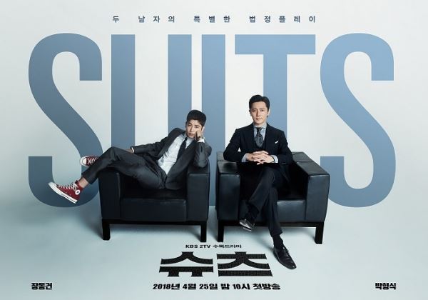 '슈츠' 포스터(사진=KBS)