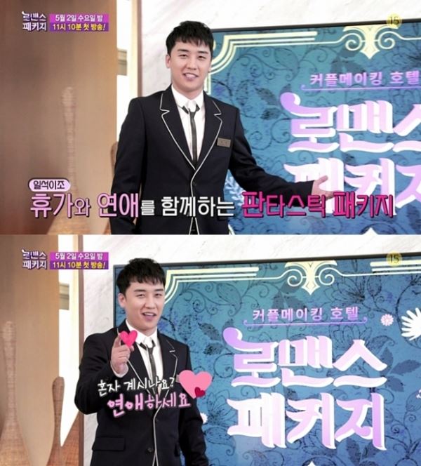 빅뱅 승리가 일일 로맨스 가이드로 변신했다. (사진=SBS '로맨스 패키지' 티저 영상 캡처)