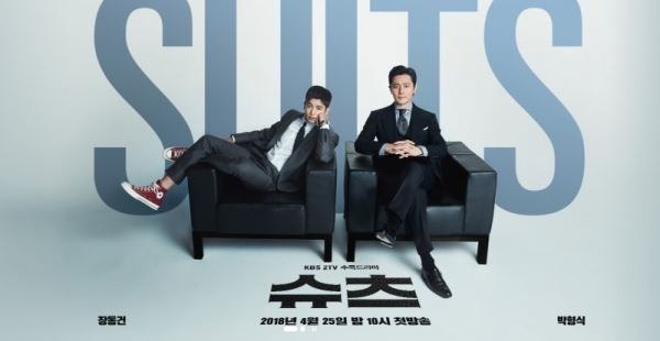 (사진=KBS2 ‘슈츠’ 포스터)