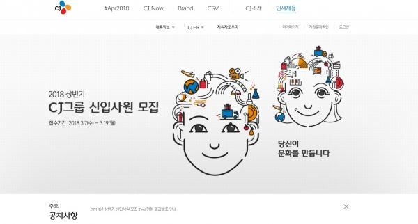 CJ채용(사진=CJ그룹 채용 홈페이지)