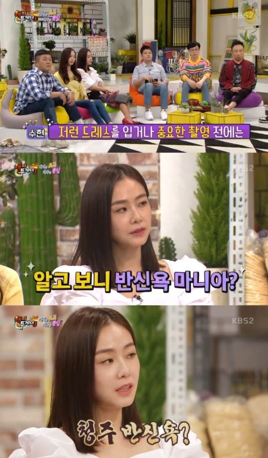 '해피투게더' 홍수현 (사진=KBS 캡처)