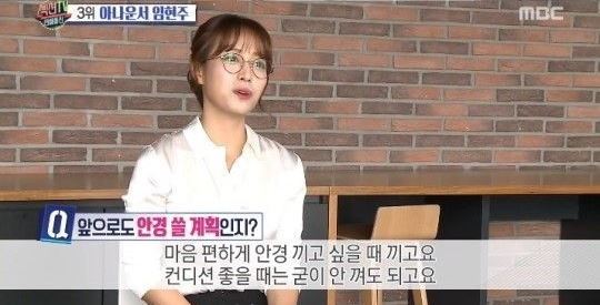 안경쓴 지상파 최초의 여자 아나운서 임현주(사진=섹션tv 캡처)