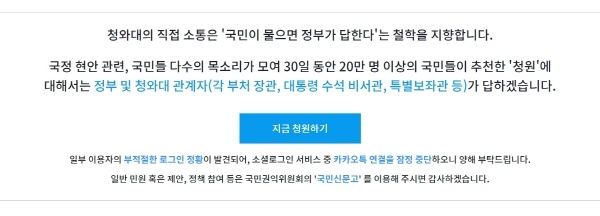 (사진=청와대 국민청원 게시판)