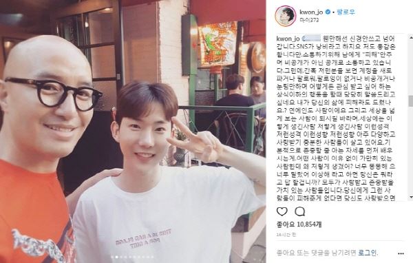 조권 악플러에 분노 댓글 (사진=조권 인스타그램)