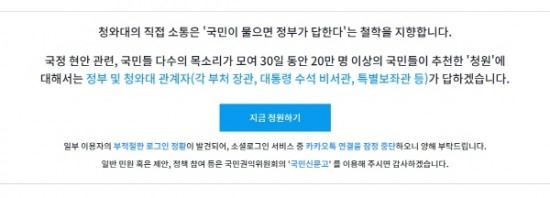 (사진=청와대 국민청원 홈페이지 캡처)