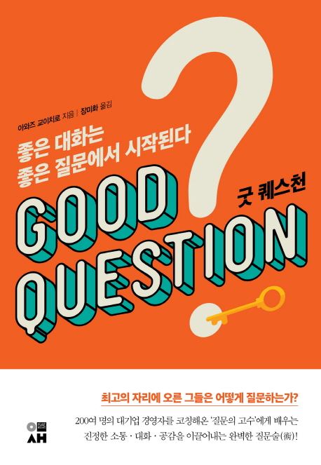 (사진='굿퀘스천' 책표지)
