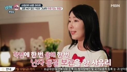 (사진=MBN 방송화면)