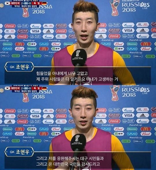 조현우 (사진=SBS 방송 캡처)