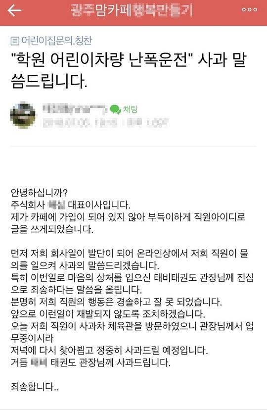(사진=지역맘카페 캡처)