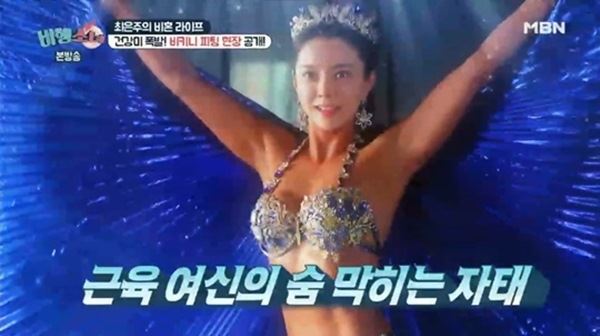 최은주(사진=MBN 방송화면)