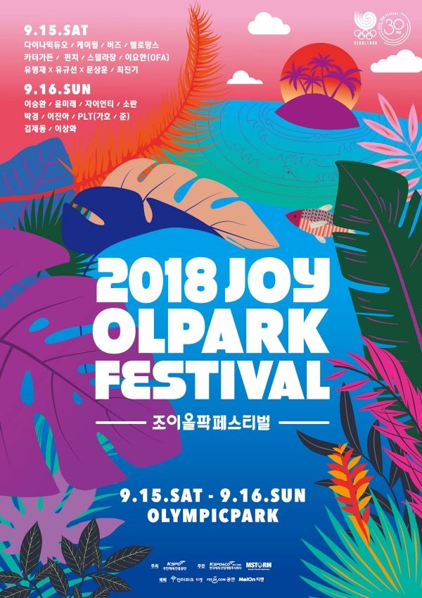 (사진=조이올팍페스티벌 제공)