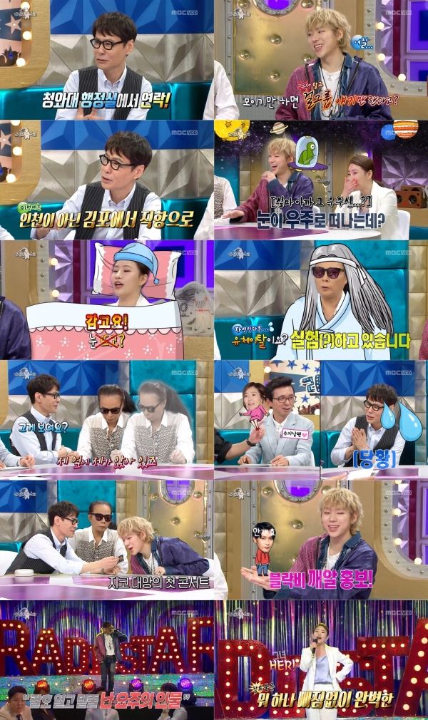 (사진=MBC 방송화면)