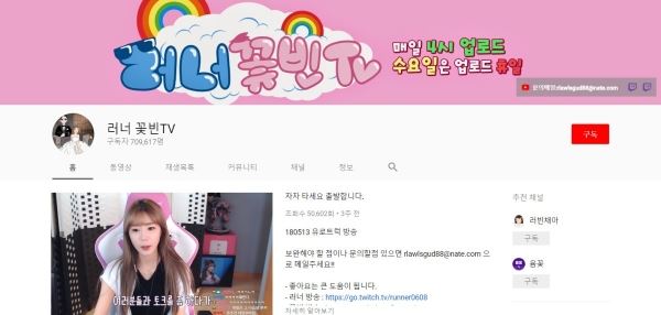 (사진=러너꽃빈TV 유튜브 화면)