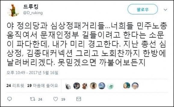 (사진=드루킹 SNS 화면 캡처)