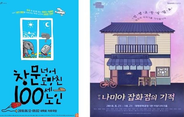 (사진=각 공연 포스터)