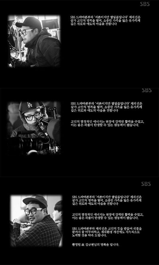 '서른이지만' 애도 메시지 (사진=SBS 방송 캡처)