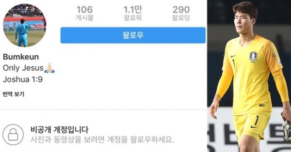 (사진=송범근 SNS)