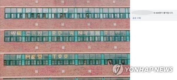 서울 노원구 용화여고 재학생이 창문에 붙인 스쿨미투(사진=연합뉴스, 온라인커뮤니티)