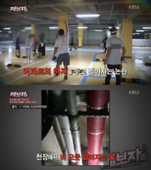 새아파트 하자논란 (사진=KBS 캡처)